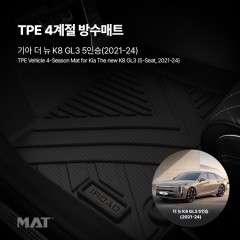 add_TPE 카매트 기아_K8 2WD 5인승 (21년~24년)_20251208_026329.jpg